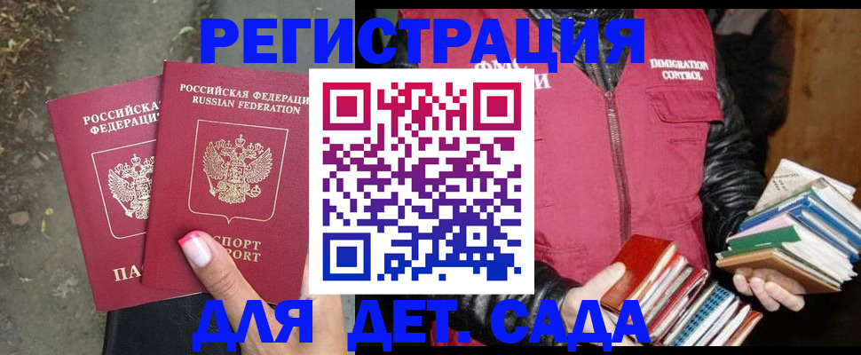 прописка ребенка в Махачкале